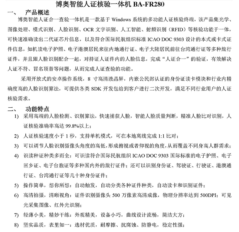 電子護(hù)照港澳通行證閱讀器證件OCR識(shí)別采集儀人證核驗(yàn)一體機(jī)訪客登記終端門衛(wèi)管理系統(tǒng) 電子護(hù)照港澳通行證閱讀器證件OCR識(shí)別采集儀人證核驗(yàn)一體機(jī)訪客登記終端門衛(wèi)管理系統(tǒng)