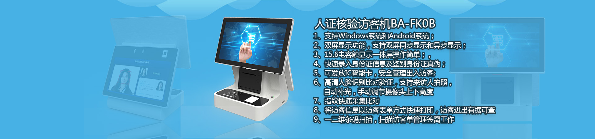 博奧智能訪客機(jī)851112.com
