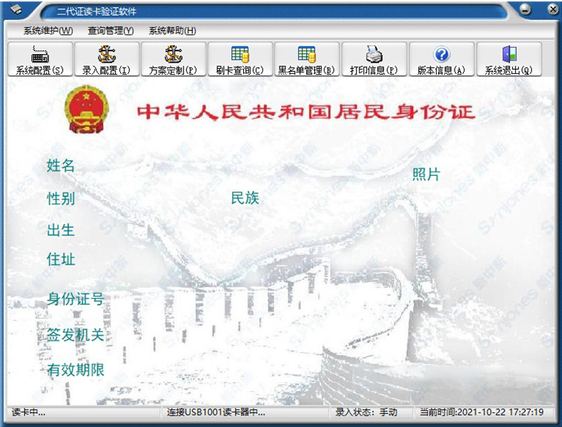 簡(jiǎn)易版訪客登記管理系統(tǒng)來(lái)訪人員身份證信息錄入采集軟件APP小程序物聯(lián)控制板PCBA方案定制開發(fā)