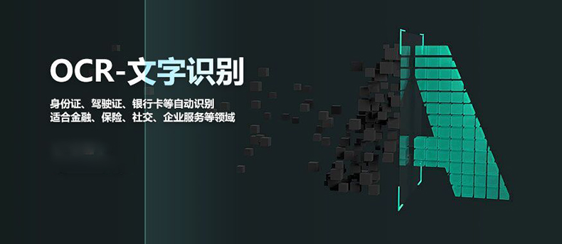 文檔證件物流醫(yī)療海關單據(jù)財務發(fā)票信息OCR識別SKD定制開發(fā)小程序 文檔證件物流醫(yī)療海關單據(jù)財務發(fā)票信息OCR識別SKD定制開發(fā)小程序