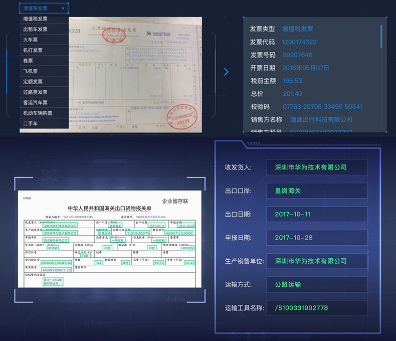 文檔證件物流醫(yī)療海關單據(jù)財務發(fā)票信息OCR識別SKD定制開發(fā)小程序 文檔證件物流醫(yī)療海關單據(jù)財務發(fā)票信息OCR識別SKD定制開發(fā)小程序