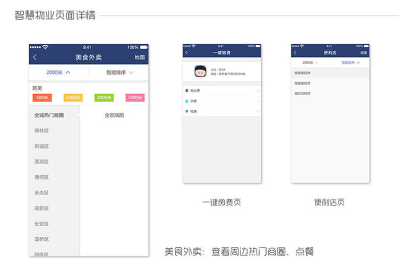 物業(yè)管理app開發(fā)定制Androi安卓ios商城電腦小程序智能家居物聯(lián)網