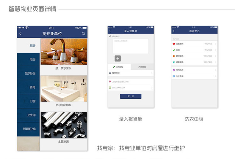 物業(yè)管理app開發(fā)定制Androi安卓ios商城電腦小程序智能家居物聯(lián)網