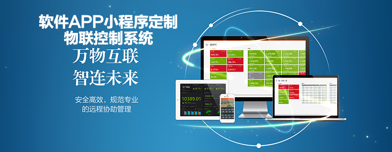 物業(yè)管理app開發(fā)定制Androi安卓ios商城電腦小程序智能家居物聯(lián)網