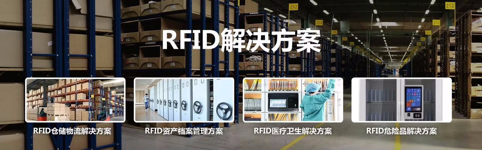 倉庫管理混亂人手不足怎么辦？智能RFID智能管理系統(tǒng)為您解決所有問題
