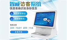 如何更有效的管理來訪人員登記信息？訪客登記管理系統(tǒng)幫您解決