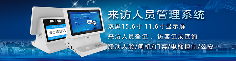 信息化時代智能訪客管理系統(tǒng)改變傳手寫登記的模式，助力您提高工作效率！