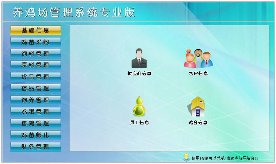 養(yǎng)雞場(chǎng)管理系統(tǒng)專(zhuān)業(yè)版