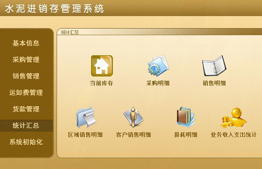 水泥行業(yè)最佳解決方案,進銷存管理系統(tǒng),現(xiàn)貨供應,免費試用一次,購買永久使用! 水泥行業(yè)最佳解決方案,進銷存管理系統(tǒng),現(xiàn)貨供應,免費試用一次,購買永久使用!
