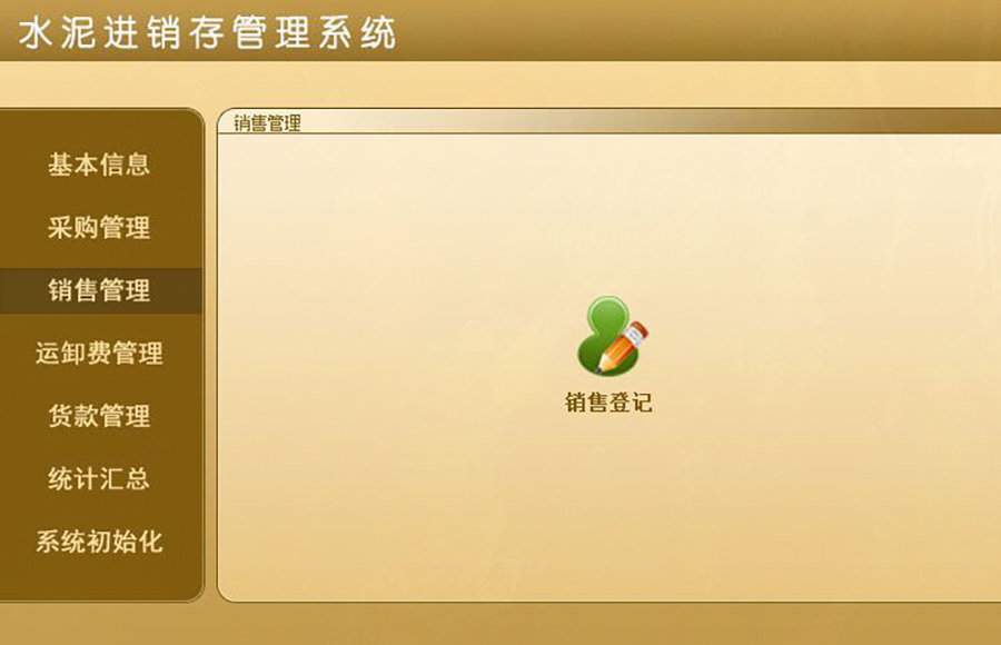 超越傳統(tǒng)的水泥進銷存管理:現(xiàn)貨供應,免費試用,一次購買永久使用,按需定制開發(fā),打造專屬各行業(yè)的應用軟件! 超越傳統(tǒng)的水泥進銷存管理:現(xiàn)貨供應,免費試用,一次購買永久使用,按需定制開發(fā),打造專屬各行業(yè)的應用軟件!