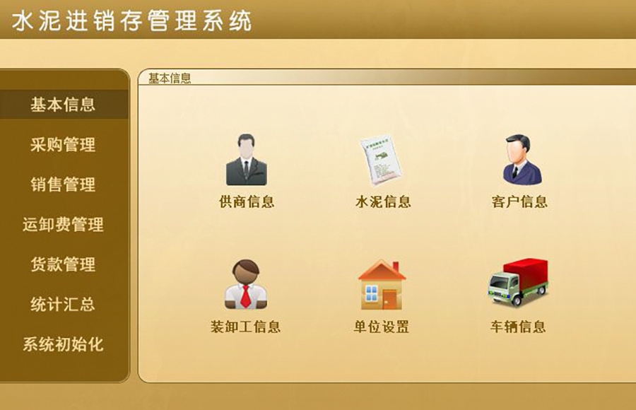 水泥進銷存管理神器,現(xiàn)貨供應,免費試用,一次購買永久使用,按需定制開發(fā),助力各行業(yè)軟件應用! 水泥進銷存管理神器,現(xiàn)貨供應,免費試用,一次購買永久使用,按需定制開發(fā),助力各行業(yè)軟件應用!