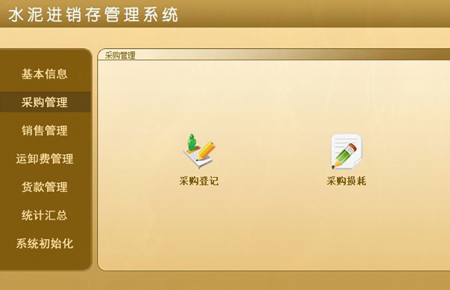 水泥進銷存管理系統(tǒng)的 ** :現(xiàn)貨供應,免費試用,一次購買永久使用,按需定制開發(fā),無縫對接各行業(yè)應用軟件! 水泥進銷存管理系統(tǒng)的 ** :現(xiàn)貨供應,免費試用,一次購買永久使用,按需定制開發(fā),無縫對接各行業(yè)應用軟件!