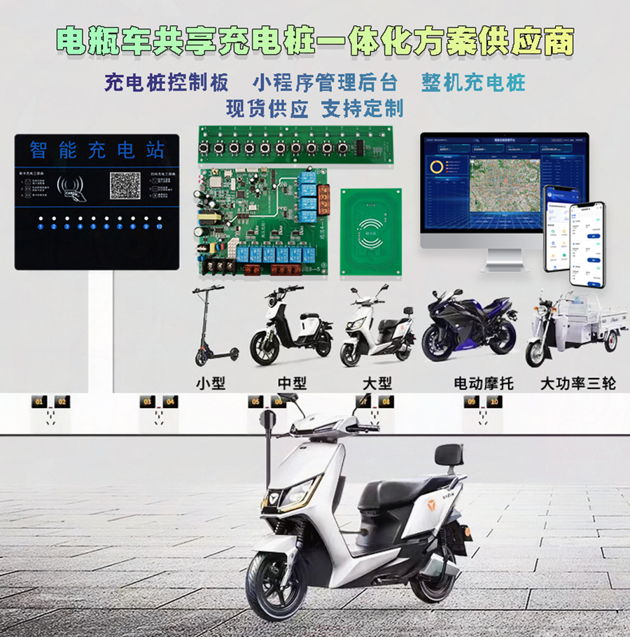 電瓶車充電樁主控板廠家直供 | ODM/OEM定制開(kāi)發(fā) | 免費(fèi)協(xié)議授權(quán)